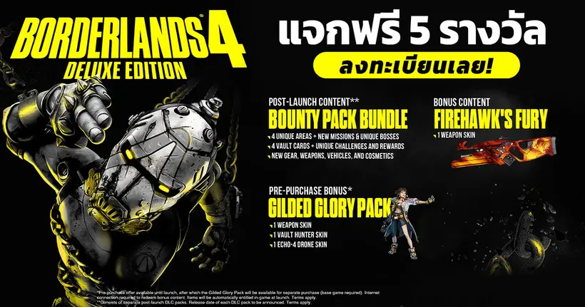 แจกเกม Borderlands 4 Deluxe Edition ลงทะเบียนเลย! ประกาศผล 30 กันยายน 2568 ผ่านแฟนเพจ Online Station