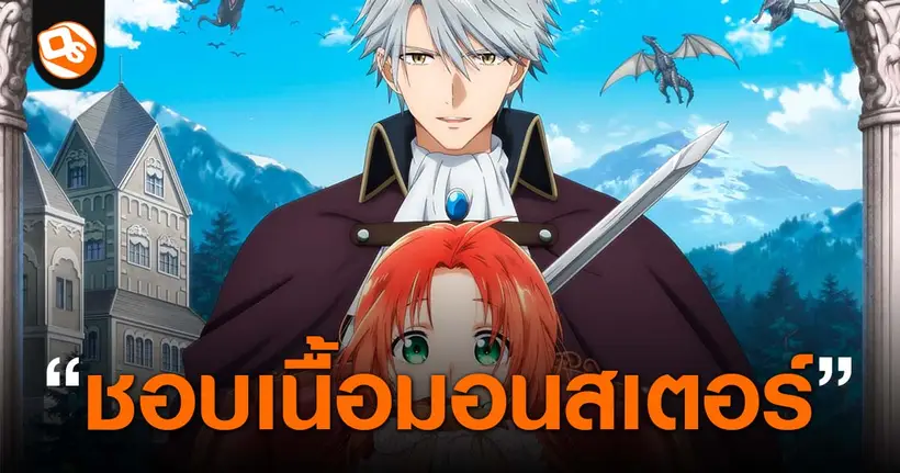 Pass the Monster Meat, Milady - Akujiki Reijou to Kyouketsu Koushaku อนิเมะแนวแฟนตาซี โรแมนติก ทำอาหาร เตรียมฉาย 2 ตุลาคมนี้!