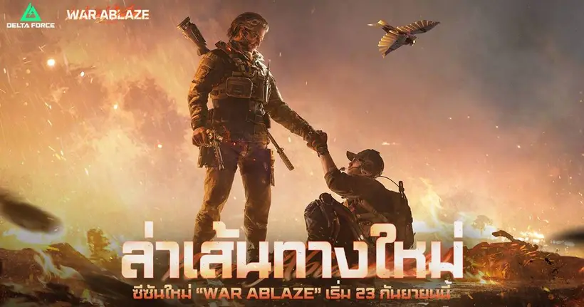 Garena Delta Force ประกาศเปิดตัวคอนเทนต์ใหม่ในซีซัน War Ablaze พร้อมความร่วมมือกับ SAW ภาพยนตร์สยองขวัญชื่อดัง และแมตช์อีสปอร์ตระดับโลก