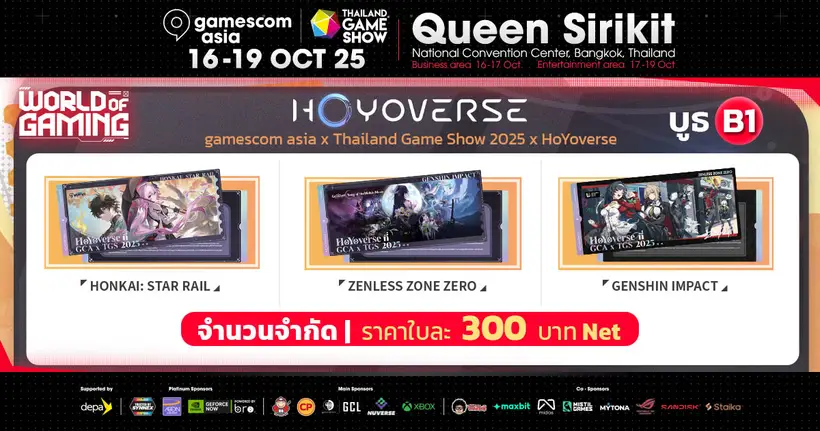 ซื้อก่อนบัตรจะหมด !!! บัตร 1-Day Pass สุดพิเศษ gamescom asia x Thailand Game Show 2025 × HoYoverse !