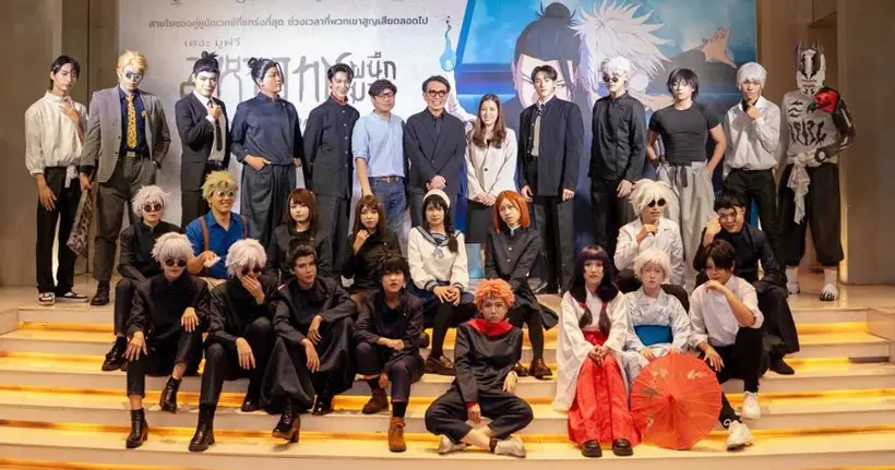รวมพลแฟนพันธุ์แท้ JUJUTSU KAISEN คอสเพลย์จัดเต็ม!  ร่วมเปิดตัว "มหาเวทย์ผนึกมาร เดอะมูฟวี่ – พรสวรรค์เร้น • อกาลมรณะ”