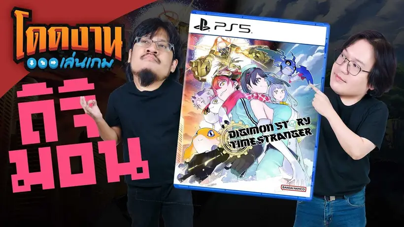 โดดงานเล่นเกม | Digimon Story Time Stranger (เดโม)