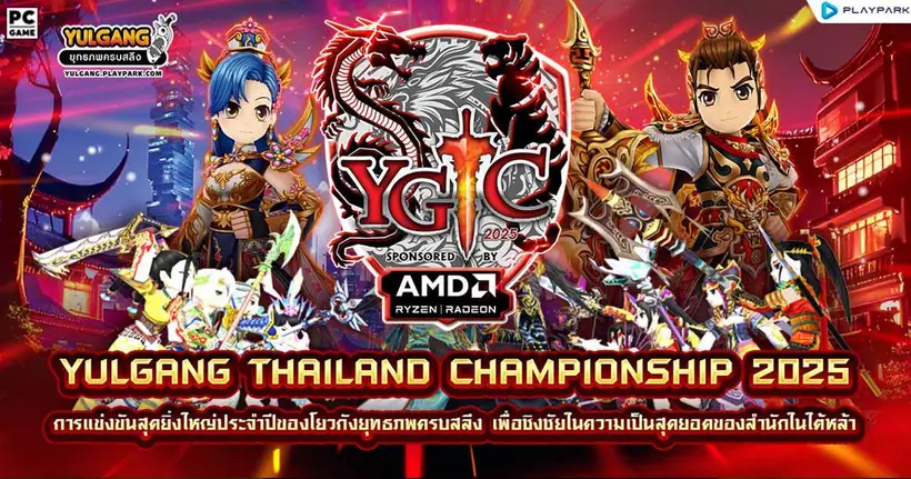 พาชมบรรยากาศ Yulgang PC ฉลอง 20 ปี จับมือ AMD เปิดศึกชิงแชมป์ Yulgang Guild War Thailand Championship 2025 sponsored by AMD