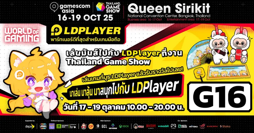 เล่นมันส์ไปกับ LDPlayer ที่งาน gamescom asia x Thailand Game Show แล้วเจอกันที่บูธ G16