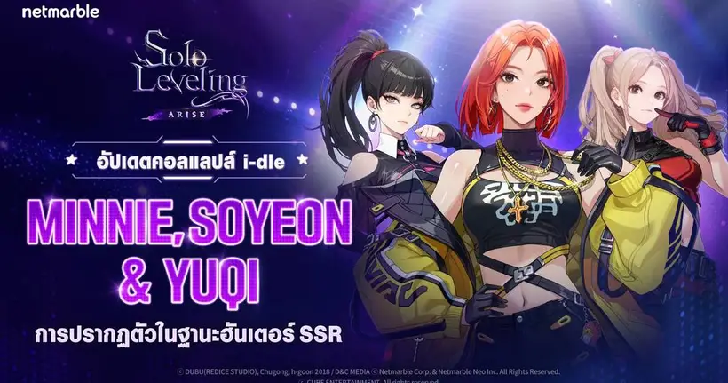 Solo Leveling: ARISE อัปเดตคอลแลปส์ร่วมกับวง K-POP ‘i-dle’ ครั้งที่สอง จัดเต็มพลังสาวครบทีม !
