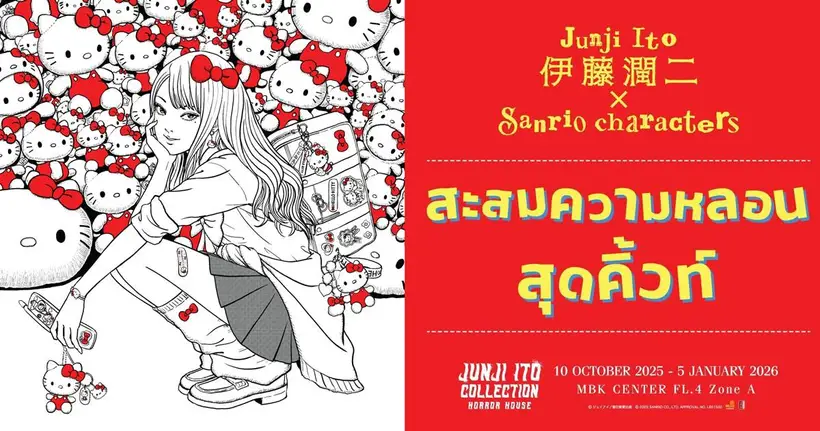 เผยคอลเลกชันที่ผสมผสานความหลอนและความน่ารักสุดชิคเอาไว้ในที่เดียว! Junji Ito x Sanrio Characters
