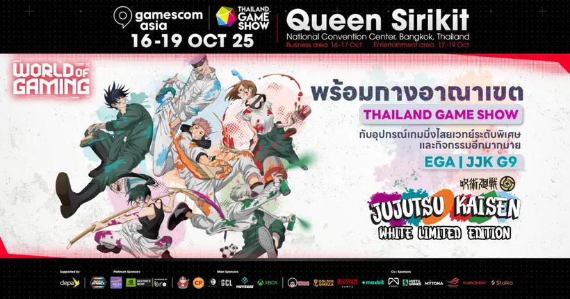มาร่วมกันกางอาณาเขตอีกครั้งในงานเปิดตัว "EGA I JUJUTSUKAISEN White Limited Edition" ที่งาน gamescom asia x Thailand Game Show