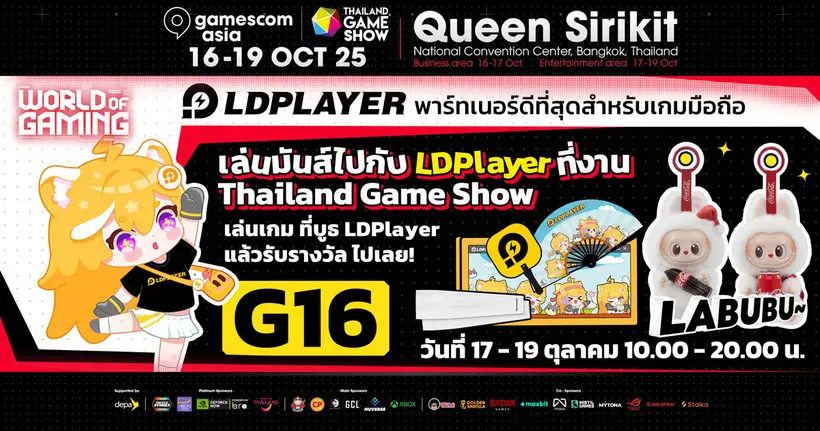 อย่าลืม! มาพบกันที่บูธ LDPlayer ในงาน gamescom asia x Thailand Game Show มาเล่น มาลุ้น มามันส์กันให้เต็มที่!
