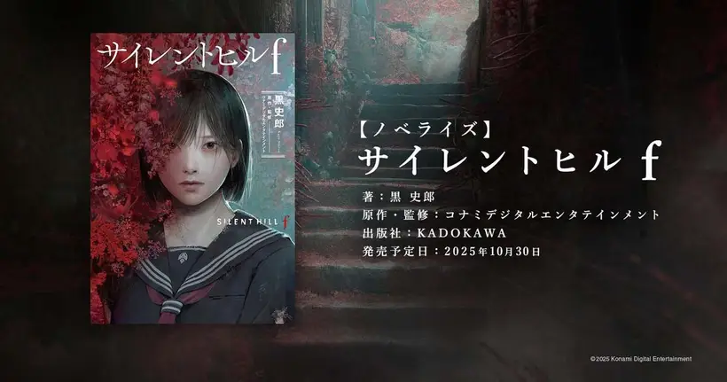Silent Hill f จะตีพิมพ์ฉบับนิยาย วางแผงสิ้นเดือนตุลาคมนี้