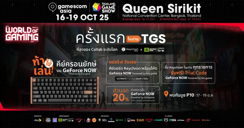 เตรียมตัวให้พร้อม ปีแรก! Keychron บุกงาน gamescom asia x Thailand Game Show!