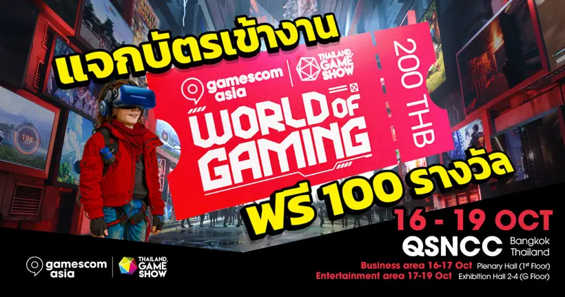 แจกบัตรเข้างาน gamescom asia x Thailand Game Show | 100 ใบ