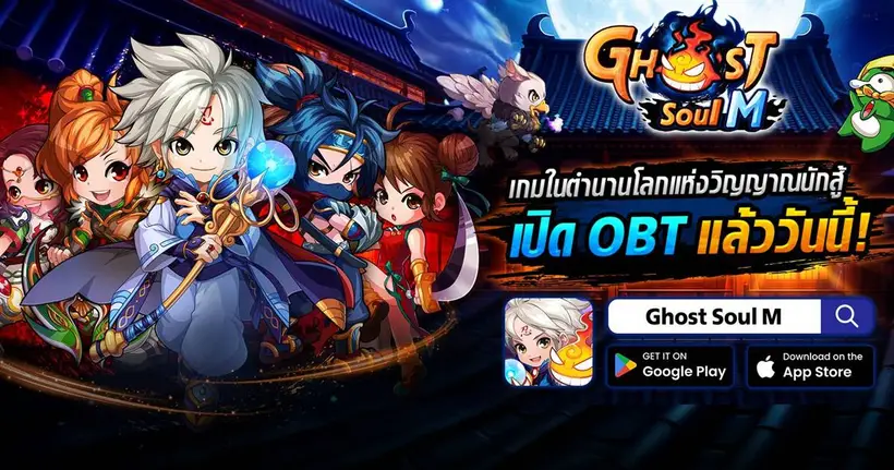 Ghost Soul M พร้อมปลุกตำนานวิญญาณนักสู้บนมือถือ เปิดให้เล่นอย่างเป็นทางการ OBT วันที่ 15 ตุลาคม 2568