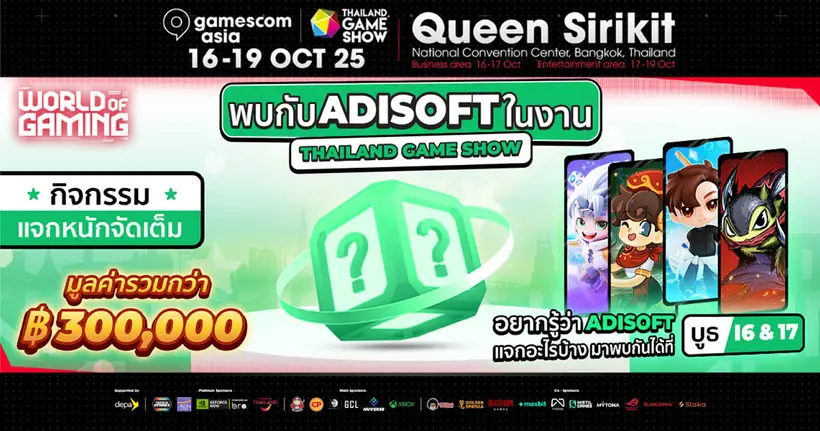 Adisoft บุกงาน gamescom asia x Thailand Game Show เป็นครั้งแรก! จัดเต็มแบบไม่มีกั๊กกับกิจกรรม "แจกหนักจัดเต็ม!"