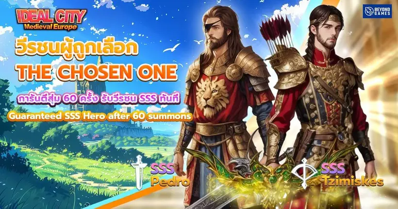 Ideal City เกมมหาสงครามสามจักวรรดิ เผยอัปเดตล่าสุด 13 ตุลาคมนี้
