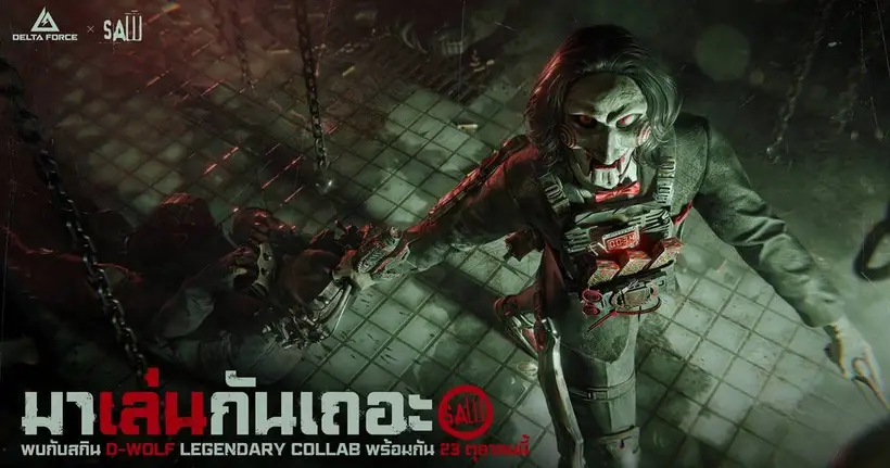 Delta Force ฉลองเทศกาลฮาโลวีนด้วยกิจกรรมสุดมันส์มากมาย! พบกับรางวัลใหม่สุดเร้าใจ โหมดเล่นเดี่ยวใน Operations การปรับสมดุลครั้งใหญ่