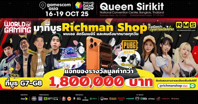 RICHMAN SHOP เหนือทุกการเติมเกม แจกหนักกว่าเดิมถึง 1,800,000 บาท! พบกันที่งาน gamescom asia x Thailand Game Show