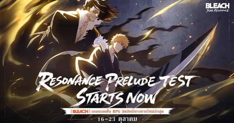 BLEACH เปิด Resonance Prelude Test 16 - 23 ตุลาคมนี้ ไปลุยกันได้เลย