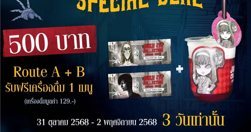 Junji Ito Collection Horror House 2025 เปิดดีล Halloween Fest Special Deal ฮาโลวีนนี้...ชวนมาหลอนในบ้านผีสิงคลังสยอง!!!!