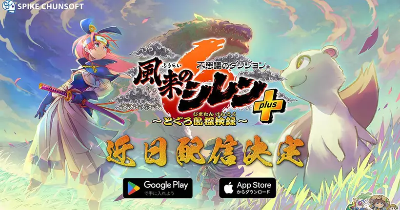 Shiren the Wanderer: The Mystery Dungeon of Serpentcoil Island Plus ประกาศเตรียมมาลุยมือถือ!