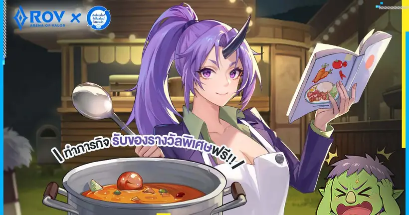 รวมสูตรอาหาร ROV จากกิจกรรม "บันทึกการทำอาหารของ Shion"