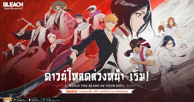 BLEACH: Soul Resonance เปิดให้ดาวน์โหลดล่วงหน้าเตรียมมาก้าวเข้าสู่โลกของเหล่่ายมทูตพร้อมกัน 21 พฤศจิกายนนี้!