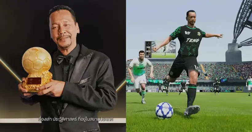 FC Online เปิดตัว "เท่ง เถิดเทิง" ตัวนักเตะคนใหม่ สู่ตำนานที่ยังมีลมหายใจ!