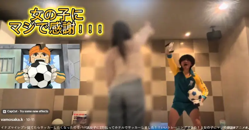 หนุ่มญี่ปุ่นจ่ายเงินให้สาว พร้อมพามาเล่นฟุตบอลในโรงแรมม่านรูด เพื่อสานฝันตามอนิเมะ Inazuma Eleven