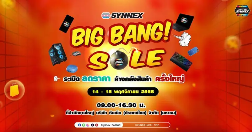 SYNNEX ชวนช้อปสุดคุ้มในงาน “Synnex Big Bang Sale 2025”