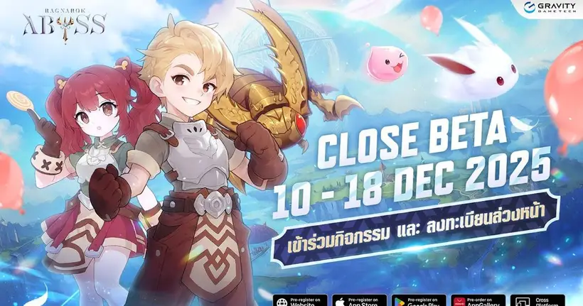 Ragnarok Abyss เกมมือถือแนว Open World ARPG ประกาศเปิด CBT 10 - 18 ธันวาคม 2025 พร้อมกิจรรมมากมายบนเว็บไซต์ตั้งแต่วันนี้ ลงทะเบียนเพื่อรับของรางวัลเลย