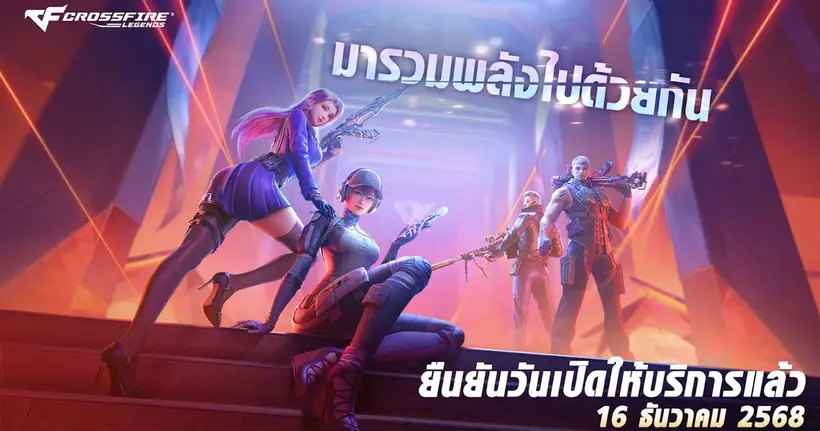 Crossfire: Legends จุดกระแส FPS มือถือทั่วเอเชียตะวันออกเฉียงใต้ – เตรียมเปิดตัวอย่างเป็นทางการ 16 ธันวาคมนี้