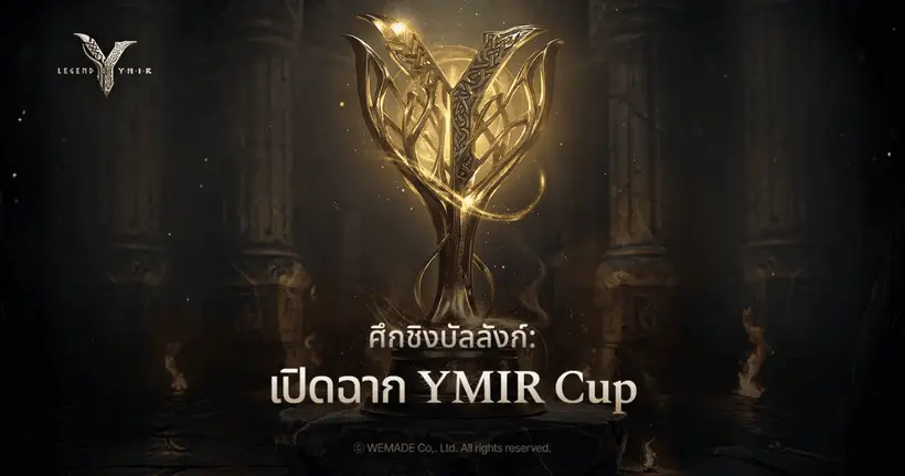 WEMADE ผนึกกำลัง Razer ระเบิดศึกอีสปอร์ตระดับโลก “YMIR Cup World Championship”