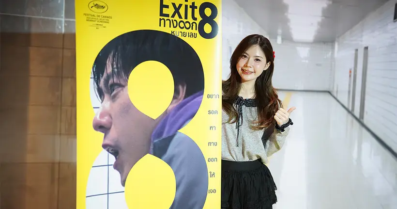 แป้ง zbing z. ร่วมงานเปิดตัวภาพยนตร์เขย่าขวัญ Exit 8 ทางออกหมายเลข 8 ในฐานะนักพากย์