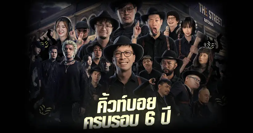 ฉลองครบรอบ 6 ปี CuteBoy ทั้งที งานนี้ไม่มีธรรมดา! กับธีม "Enter the Boogeyland" ที่ขนทัพพี่น้องสตรีมเมอร์และครีเอเตอร์ตัวตึงมาโชว์ของกันแบบจัดเต็ม!