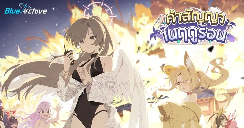 Blue Archive อัปเดตกิจกรรมใหม่ “คำสัญญาในฤดูร้อน” พร้อมแคมเปญ Twitch Drops ซีซัน 1