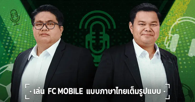 เสียงพากย์จากสนามจริง สู่เกม EA SPORTS FC Mobile ของสุดยอดนักพากย์ฟุตบอลแถวหน้าของเมืองไทย