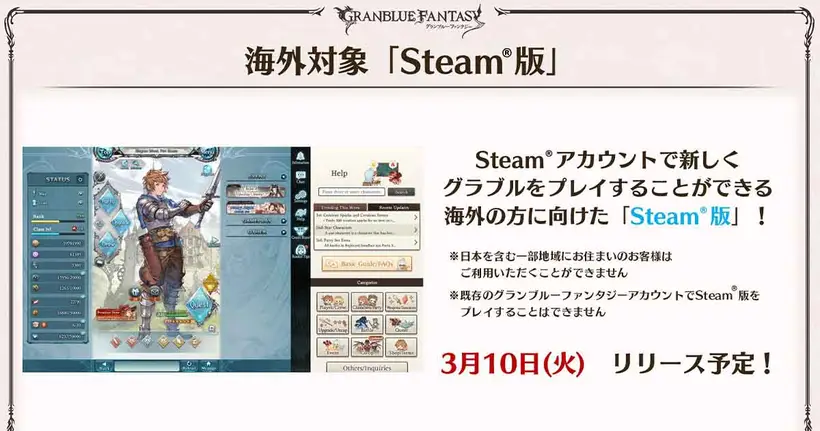 สาวกแกงบูดเตรียมเฮ Granblue Fantasy ประกาศเวอร์ชัน Steam มา 10 มีนาคม 2026