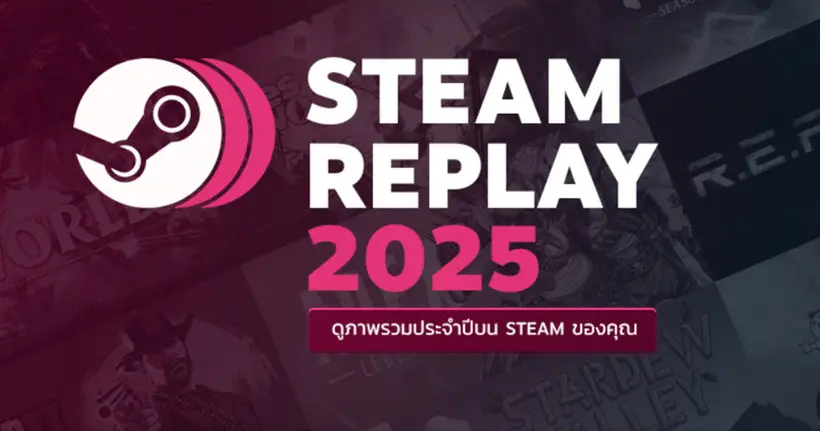 Steam Replay เผยข้อมูลวีรกรรมการเล่นเกมของเราในปี 2025