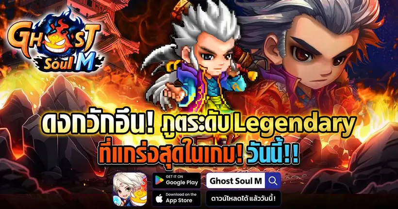 Ghost Soul M อัปเดตใหญ่ส่งท้ายปี! เปิดตัว “ระบบ 12 นักษัตร” เสริมพลังขั้นสูง พร้อม Legendary Minion และกิจกรรมคริสต์มาสสุดพิเศษ