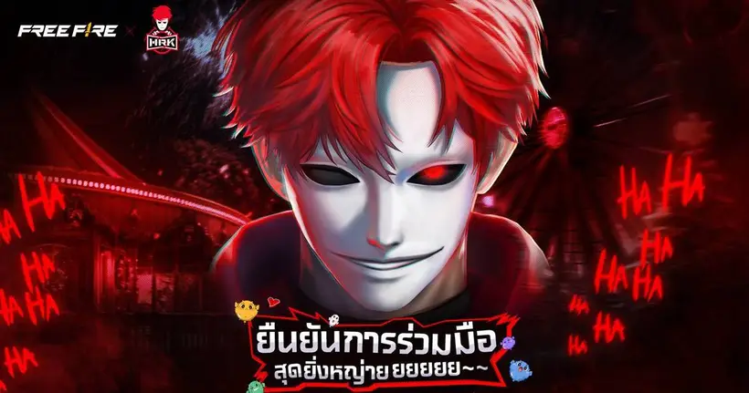 Free Fire จับมือ Heartrocker เตรียมส่งแคมเปญสุดพิเศษส่งท้ายปี