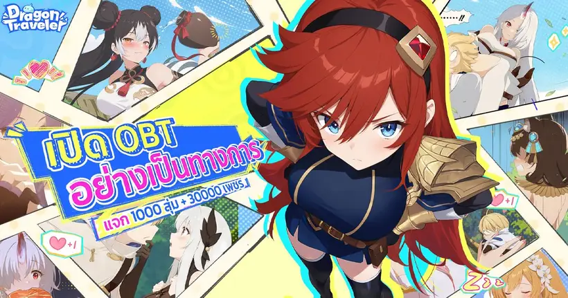Dragon Traveler เปิด OBT ให้มาสัมผัสเรื่องราวความรักสุดฮา พร้อมเริ่มต้นการเดินทางไปพร้อมกับเหล่าสาวงามมากมายแล้วอย่างเป็นทางการบนสโตร์ไทย