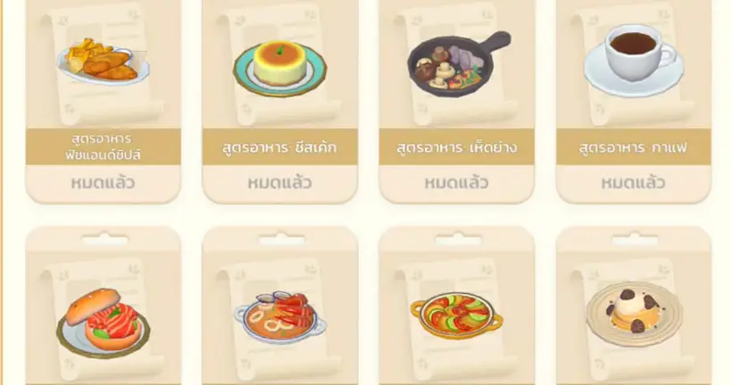 [ไกด์เกม] Heartopia แจกสูตรอาหาร เลเวล 1 - 12 พร้อมแหล่งที่มาของวัตถุดิบ