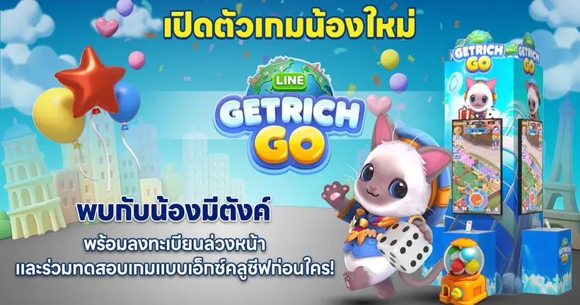 LINE GetRich GO เตรียมเปิดตัวที่งาน LINE GAME 13th Anniversary: The Next Chapter เสาร์ที่ 17 มกราคมนี้ ณ ศูนย์การค้าเมกาบางนา !
