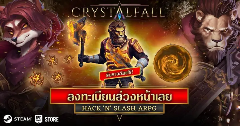 Crystalfall เกมแอ็คชั่นฟาดไม่ยั้ง บิลด์อิสระไม่ซ้ำใคร เปิดเว็บลงทะเบียนล่วงหน้า และ Wishlist บน Steam รับชุด Exclusive ฟรี!