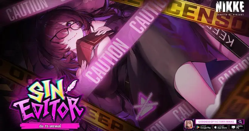 NIKKE อัปเดตใหม่ มุ่งหน้าค้นหาความจริงในอีเวนต์ ‘SIN EDITOR’ พร้อมนิกเกะสาวคนใหม่ ผู้พิทักษ์ความลับของอาร์ค ‘เลเบิล’
