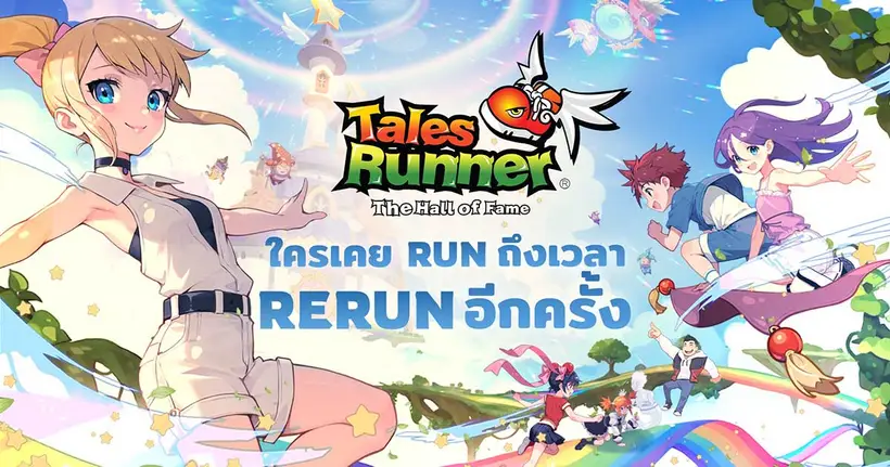 Tales Runner: Dream Journey เตรียมเปิดให้ลงทะเบียนล่วงหน้า 4 กุมภาพันธ์นี้!