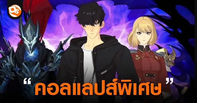 Solo Leveling: ARISE พาเหล่าฮันเตอร์ตะลุยโลก Fortnite ในคอลแลปส์สุดพิเศษ