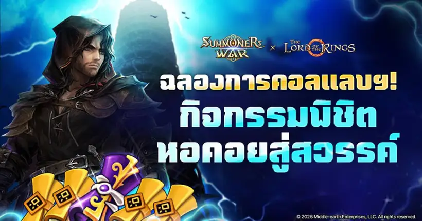 มุ่งคว้าคัมภีร์ The Lord of the Rings! Summoners War ปล่อยอัปเดต 'หอคอยสู่สวรรค์' ฉลองการคอลแลปส์
