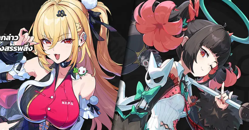 Zenless Zone Zero เผยโฉม 2 Agent คนใหม่ "Nangong Yu" และ "Cissia"