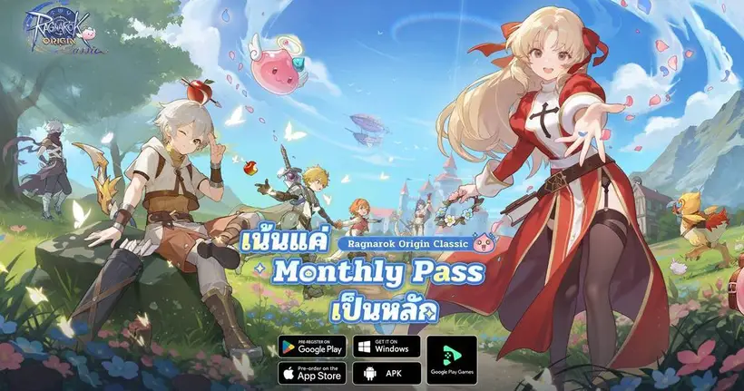 ขอเชิญชวนนักผจญภัยมาสนุกกับ "RO ที่ เน้นแค่ Monthly Pass" ในการทดสอบ "Hearth Test (CBT)" แบบจำกัดจำนวน ของ Ragnarok Origin Classic