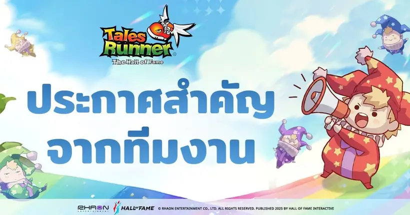 ยังแก้ไขอยู่! Tales Runner : Dream Journey by HOF เตือนผู้ได้รับผลกระทบอย่าเพิ่งทำอะไรกับไดรฟ์ที่เกิดปัญหา
